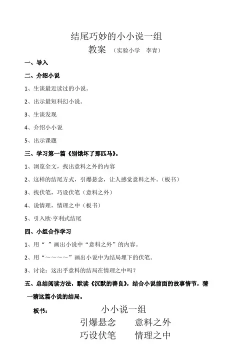 语文人教版五年级下册《结尾巧妙的小小说一组》群文阅读