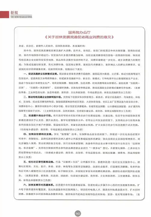 国务院办公厅《关于加快发展流通促进商业消费的意见》