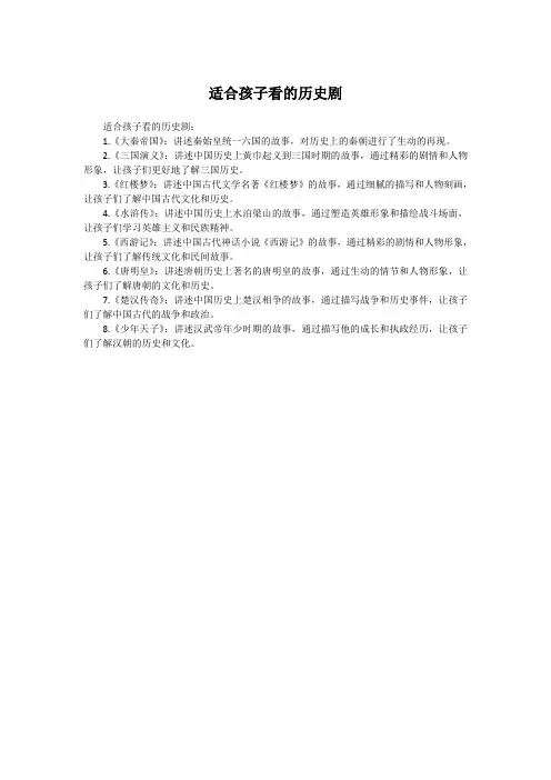 适合孩子看的历史剧