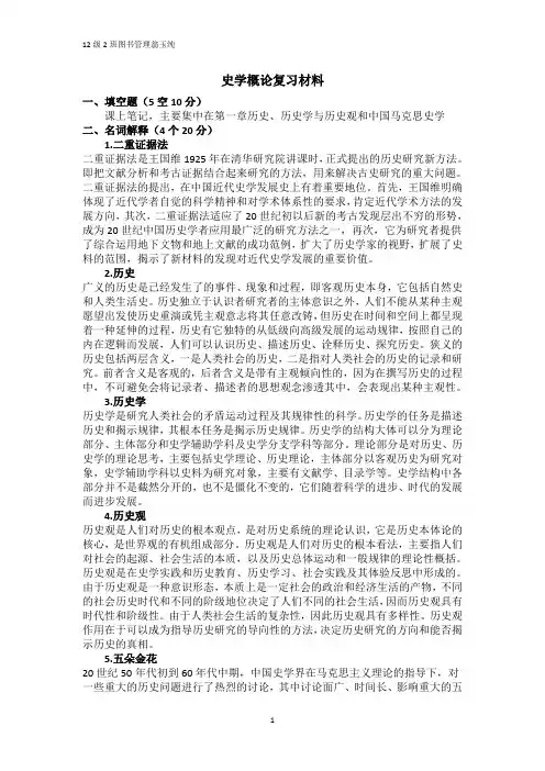 史学概论复习材料