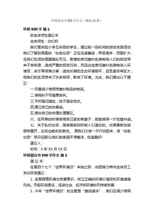 环保倡议书500字作文（精选16篇）