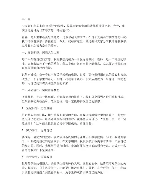 优秀演讲比赛学生发言稿(3篇)