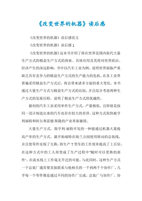 《改变世界的机器》读后感