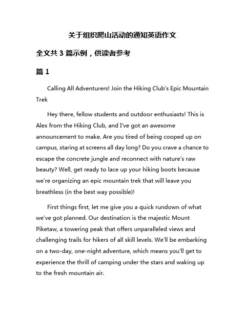 关于组织爬山活动的通知英语作文