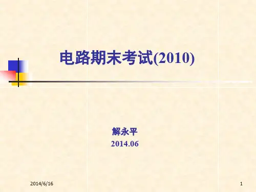 电路理论期末考试试题及答案
