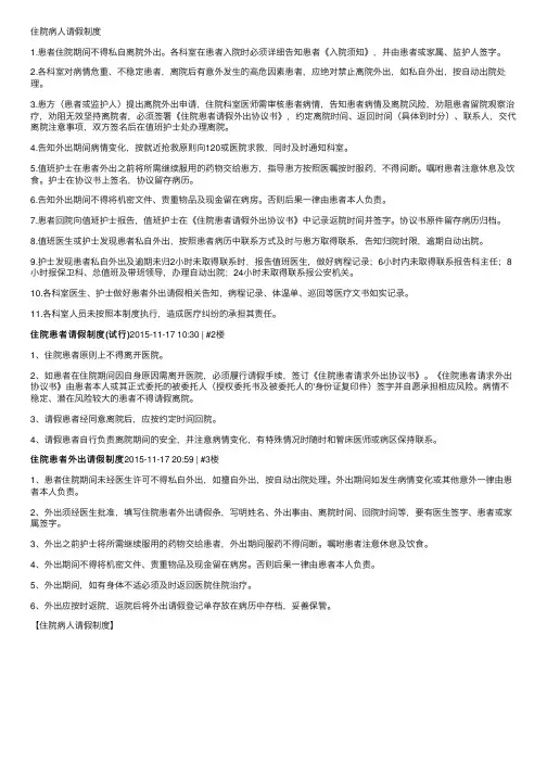 住院病人请假制度