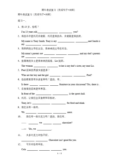 七年级上学期期中考试复习(英语)
