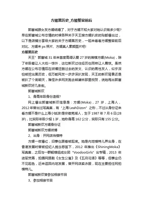 方媛黑历史_方媛整容前后