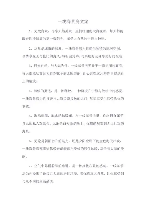 一线海景房文案