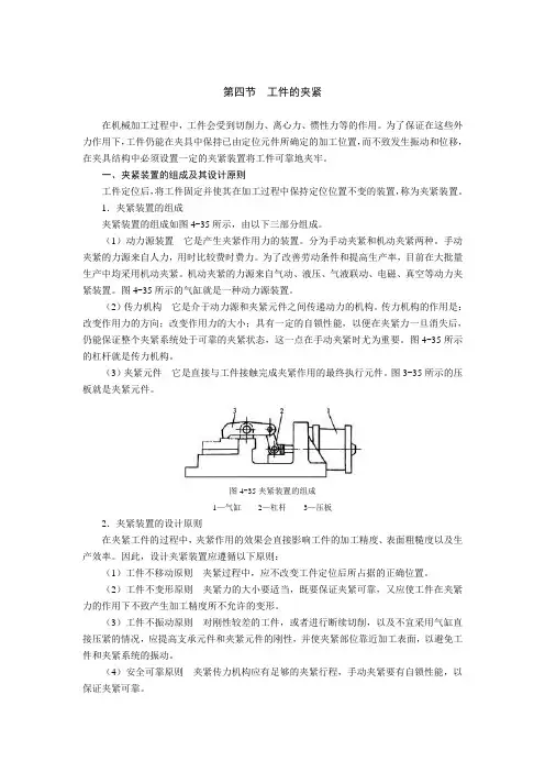 工件定位夹紧[1]