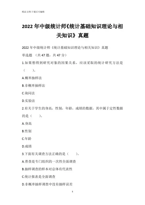 2022年中级统计师《统计基础知识理论与相关知识》真题_2