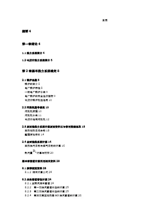 300MW机组八级热力系统和燃烧系统设计说明书