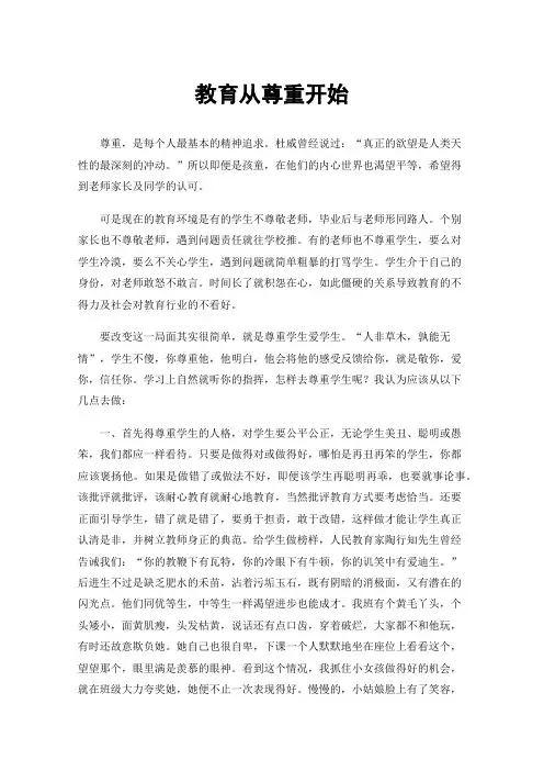 教育从尊重开始