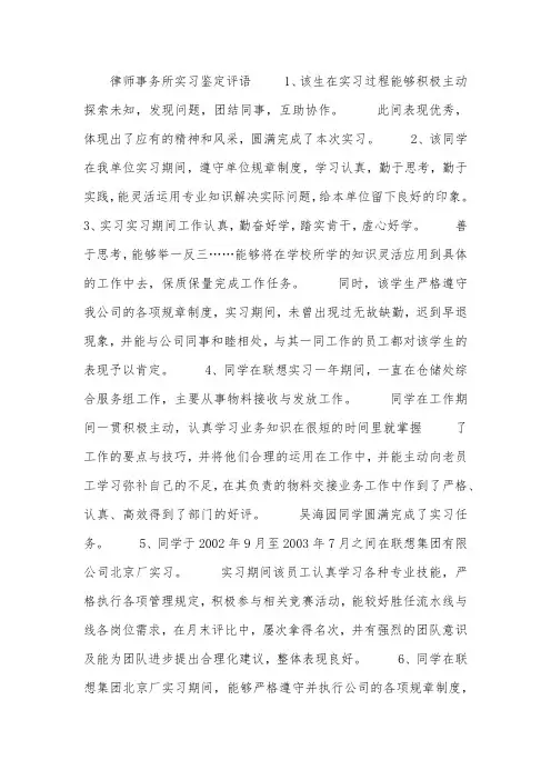 律师事务所实习鉴定评语