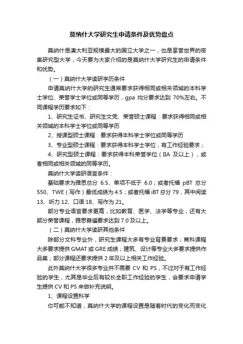 莫纳什大学研究生申请条件及优势盘点
