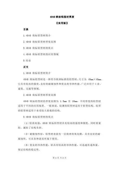 4040欧标铝型材厚度