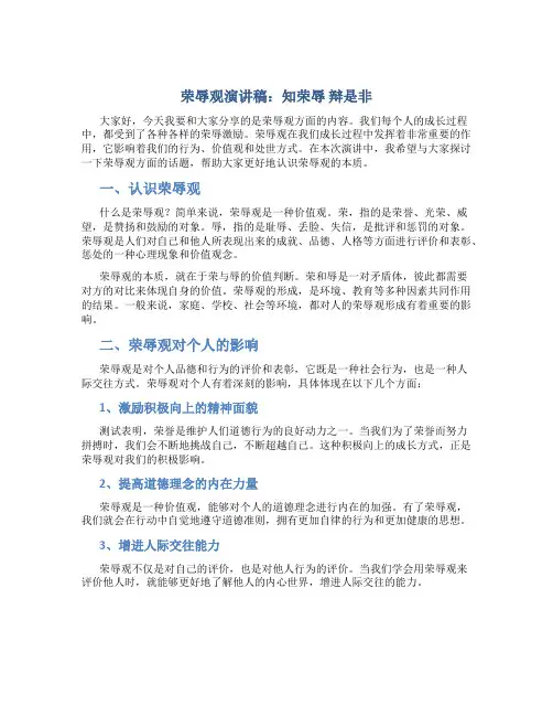 荣辱观演讲稿：知荣辱 辩是非