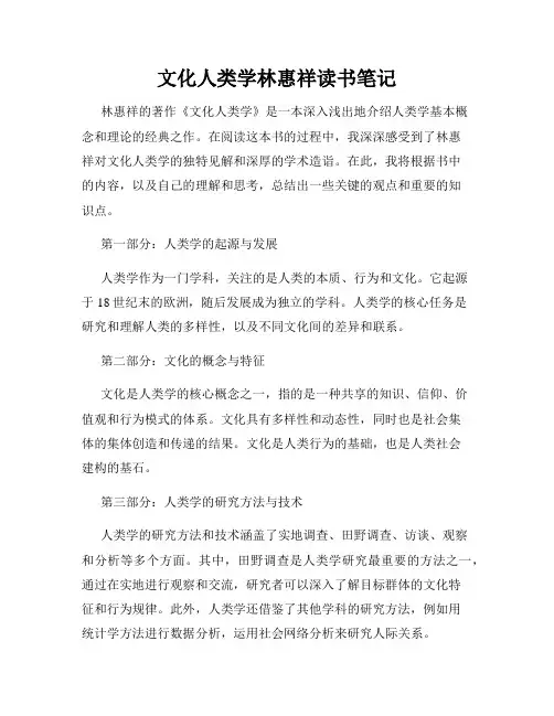文化人类学林惠祥读书笔记