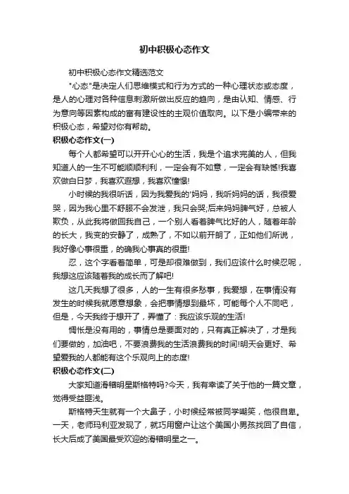 初中积极心态作文精选范文