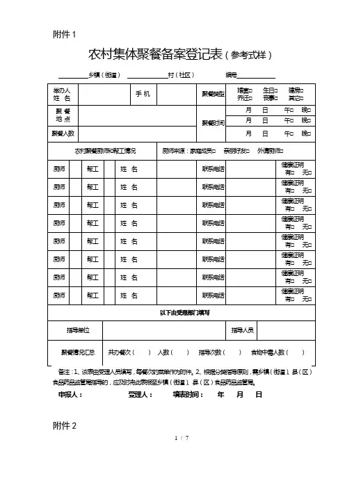农村集体聚餐备案登记表