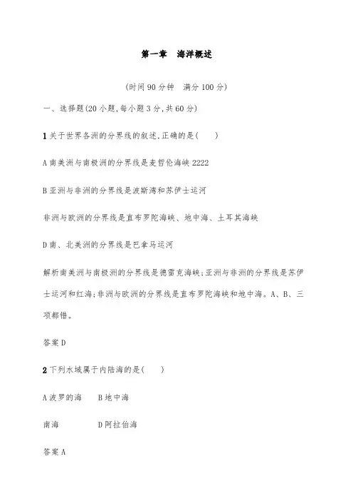 [精品]新人教版高中地理第一章海洋概述单元测评选修2及答案