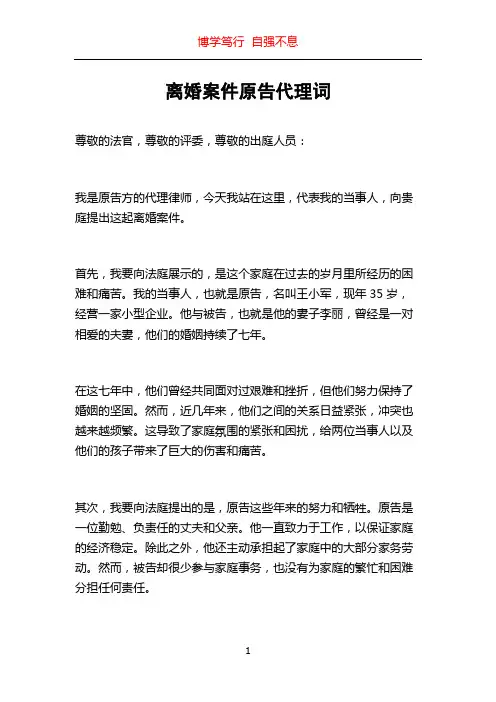 离婚案件原告代理词
