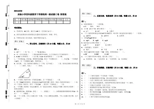 实验小学四年级数学下学期每周一练试题C卷 附答案
