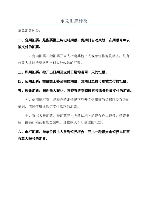 承兑汇票种类