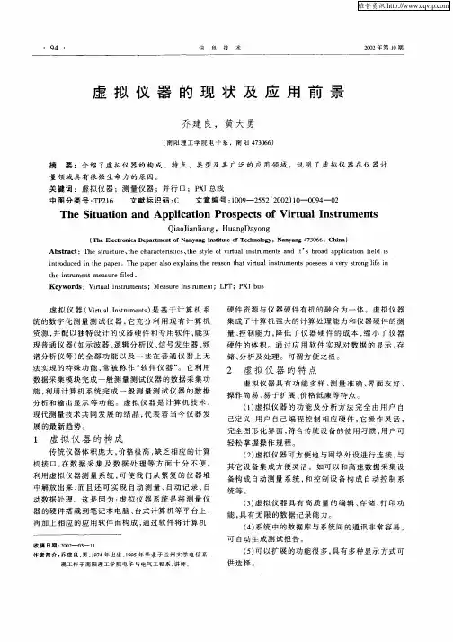 虚拟仪器的现状及应用前景