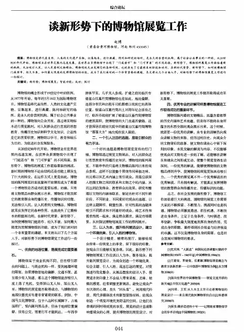 谈新形势下的博物馆展览工作