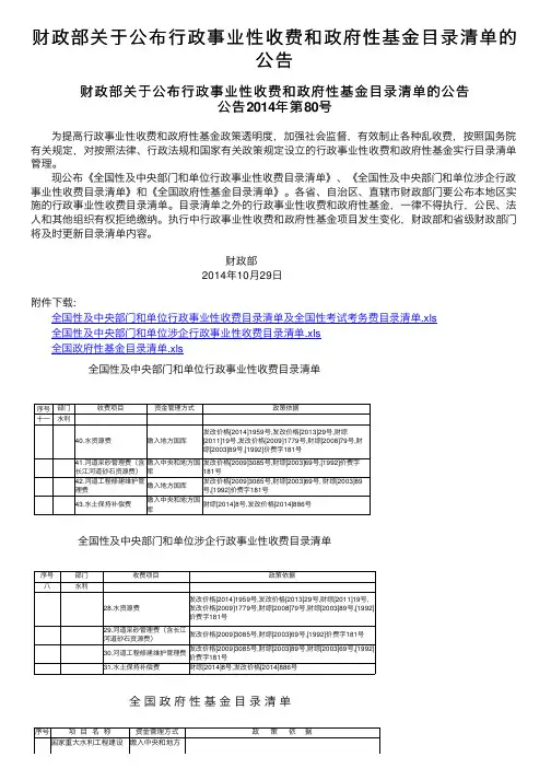 财政部关于公布行政事业性收费和政府性基金目录清单的公告