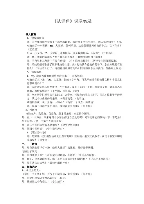 认识角课堂实录