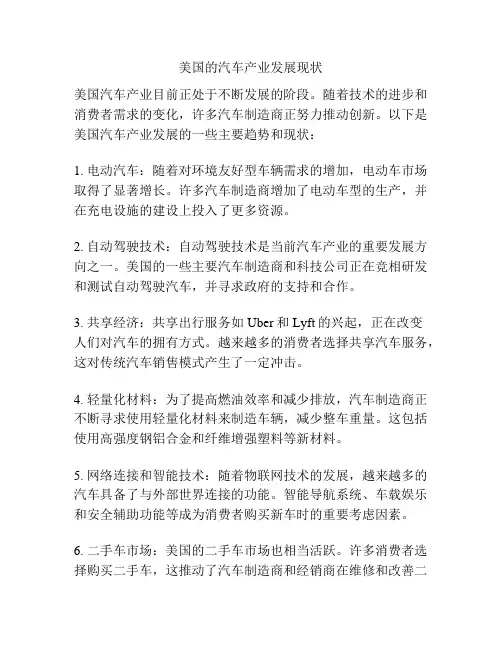 美国的汽车产业发展现状