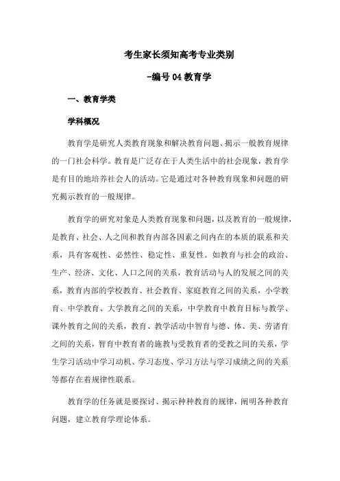 考生家长须知高考专业类别-编号04教育学