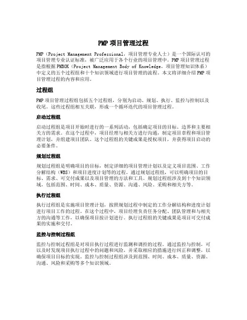 pmp项目管理过程