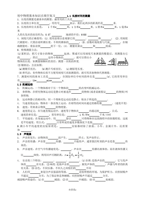 (完整版)初中物理基本知识点填空复习