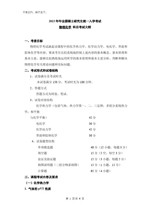 809物理化学