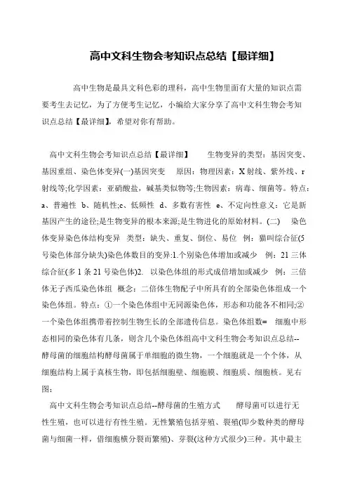 高中文科生物会考知识点总结【最详细】