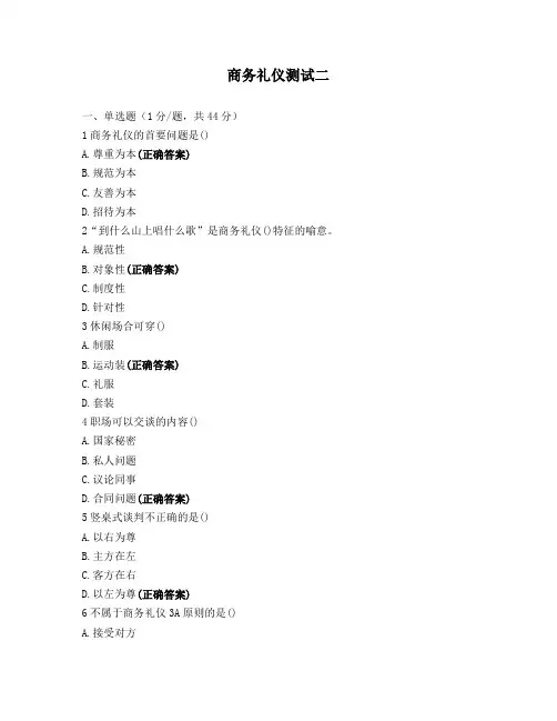 商务礼仪测试二