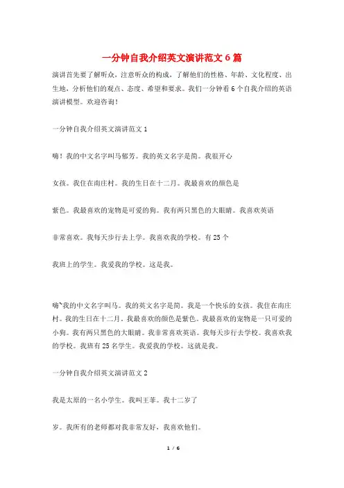 一分钟自我介绍英文演讲范文6篇
