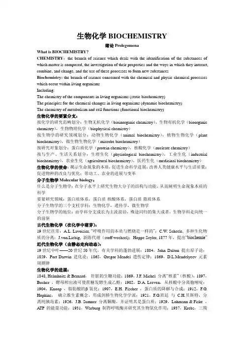 生物化学BIOCHEMISTRY