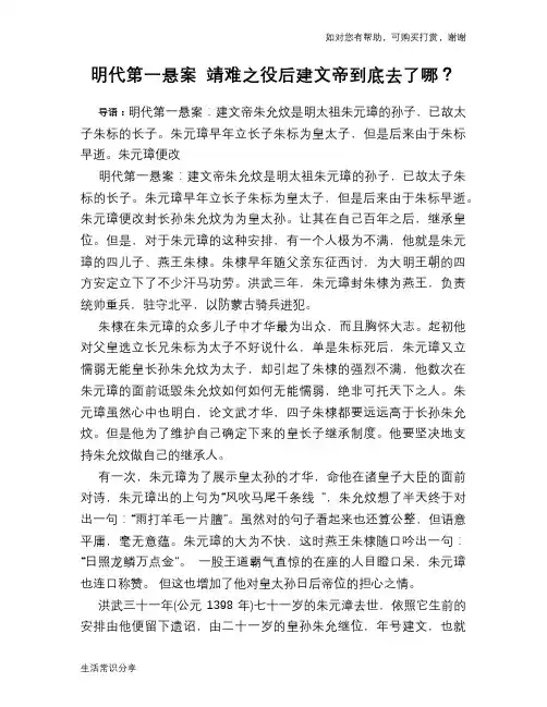 明代第一悬案 靖难之役后建文帝到底去了哪？