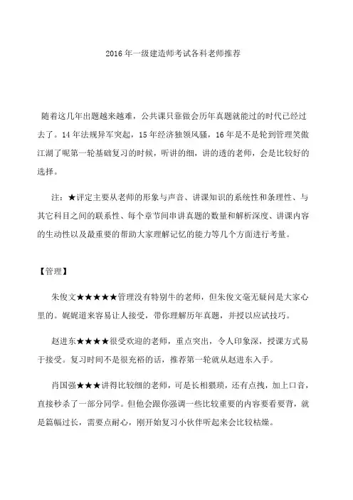 一级建造师考试各科老师