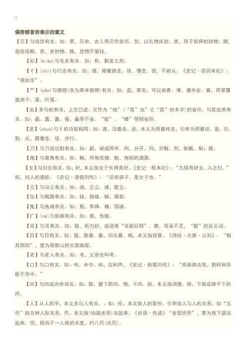 偏旁部首所表示的意义