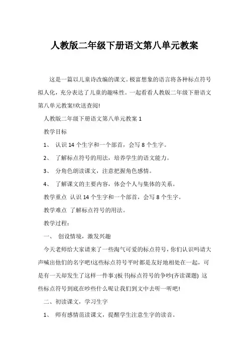 (语文教案)人教版二年级下册语文第八单元教案