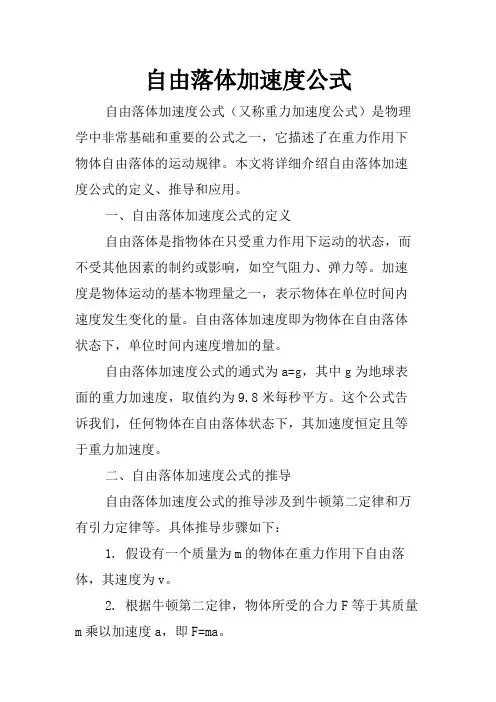 自由落体加速度公式
