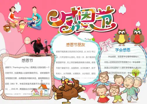 可爱简约感恩节手抄报Word模板