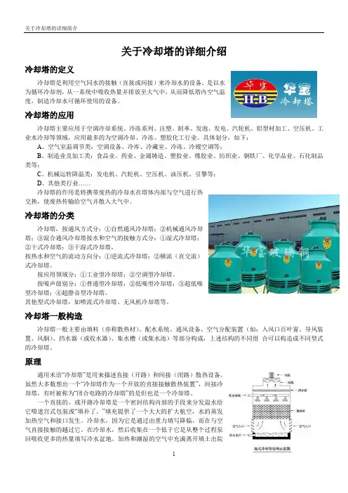 关于冷却塔的详细介绍