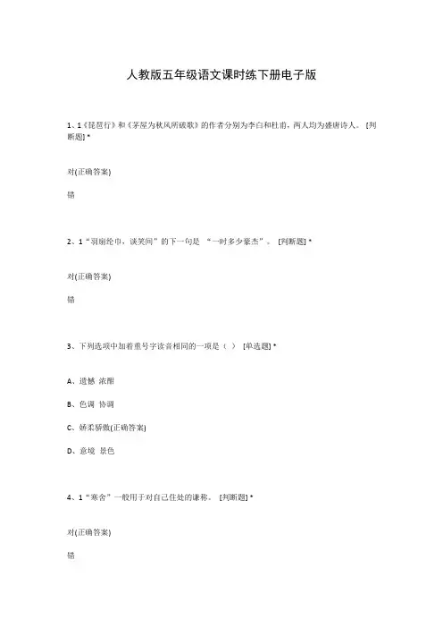 人教版五年级语文课时练下册电子版