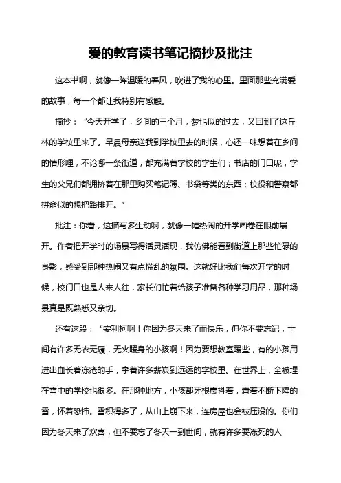 爱的教育读书笔记摘抄及批注